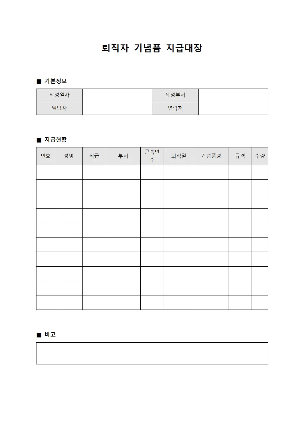 퇴직자 기념품지급대장