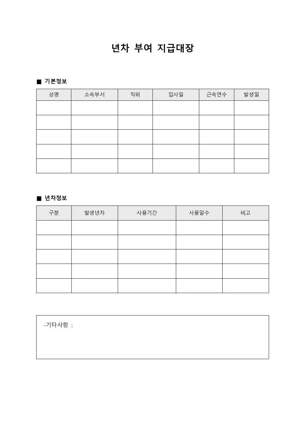 년차 부여 지급대장 양식