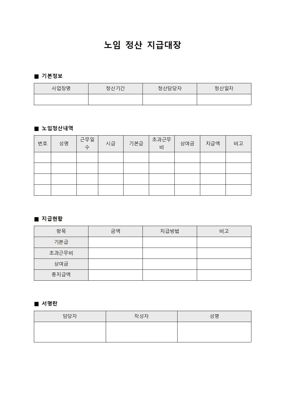 노임 정산 지급대장 문서양식