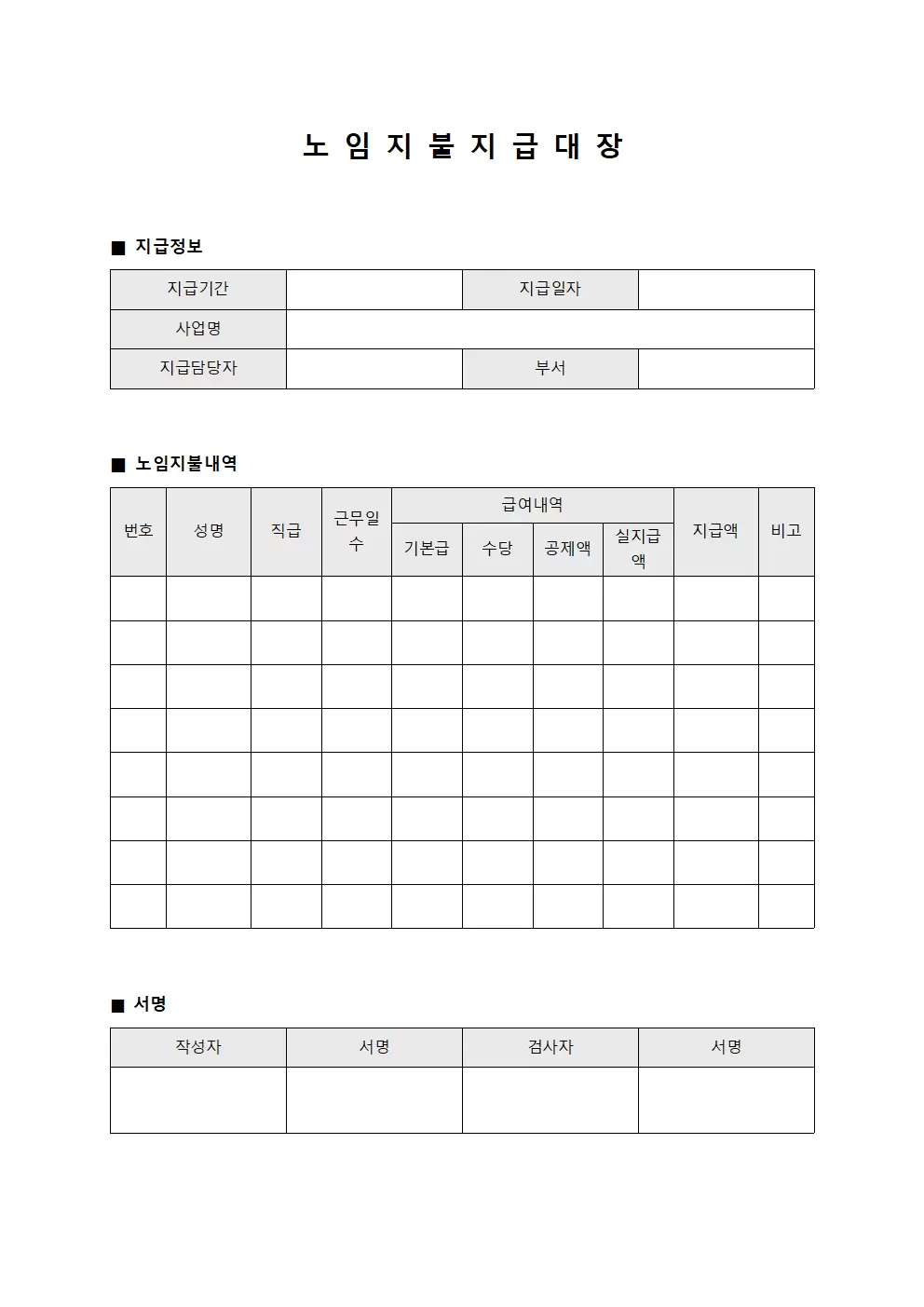노임 지불 지급대장