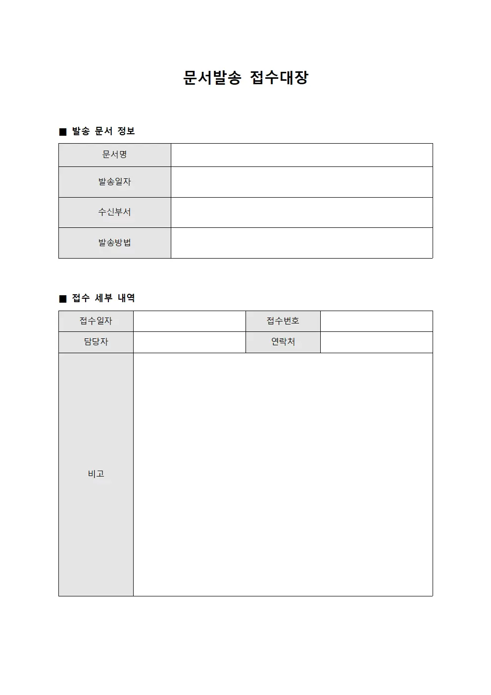 인사 발령 공지발송 접수대장