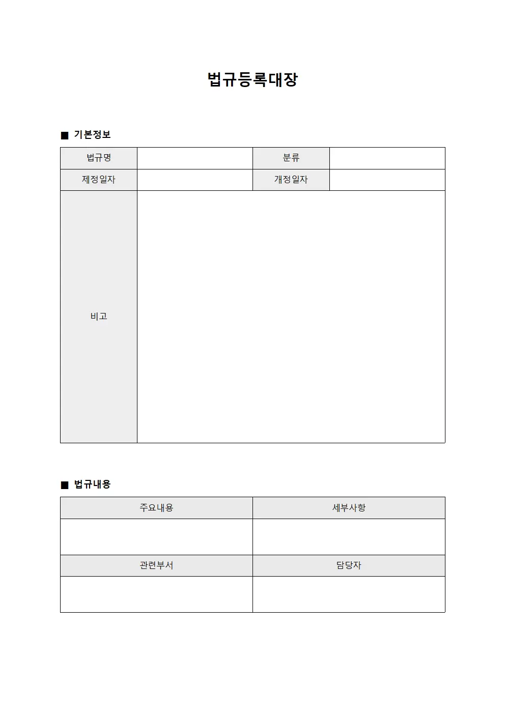 법규등록대장 (인사팀)