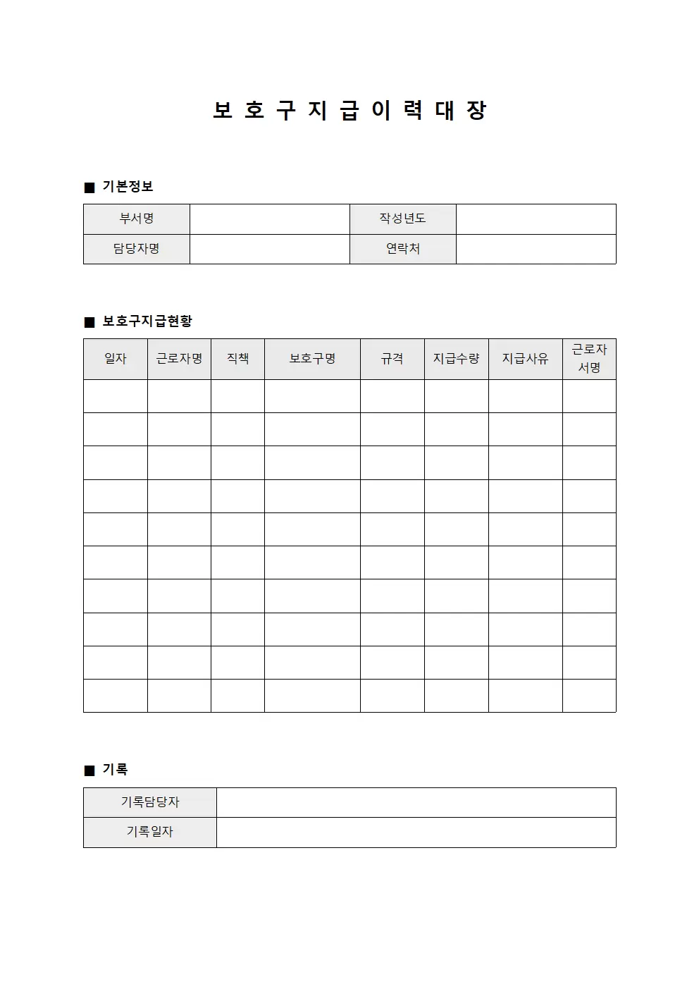 보호구지급 이력대장