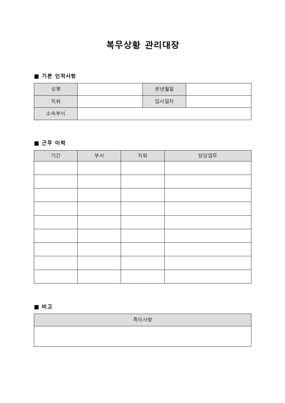 복무상황 관리대장 서식
