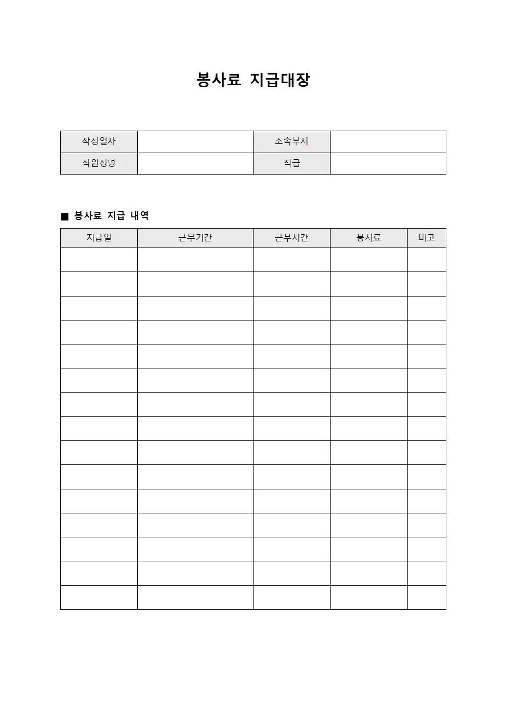 봉사료지급대장 - 직원