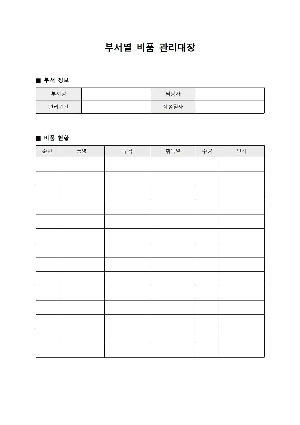 물품배치현황 부서별비품관리대장