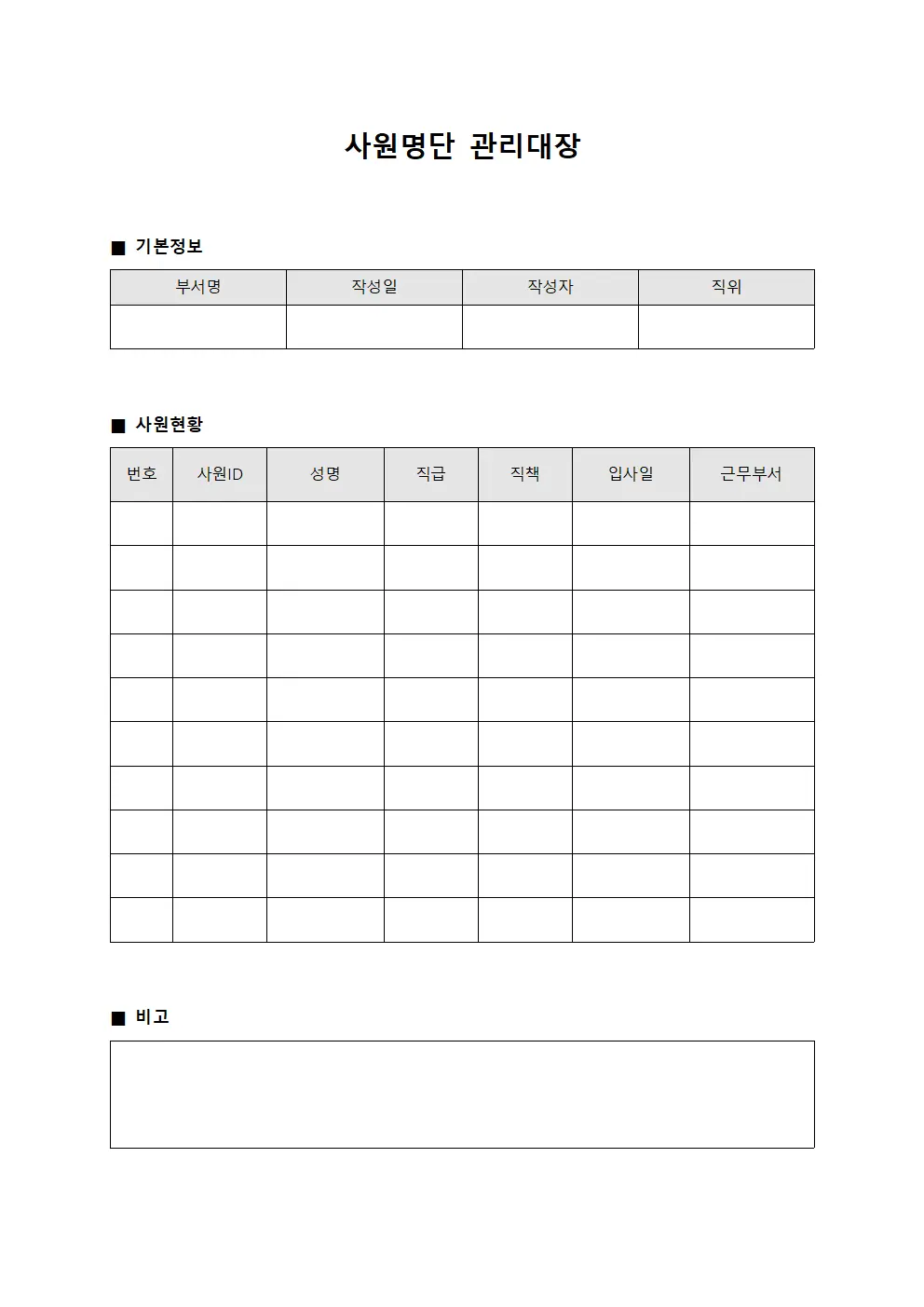 사원명단 관리대장 템플릿