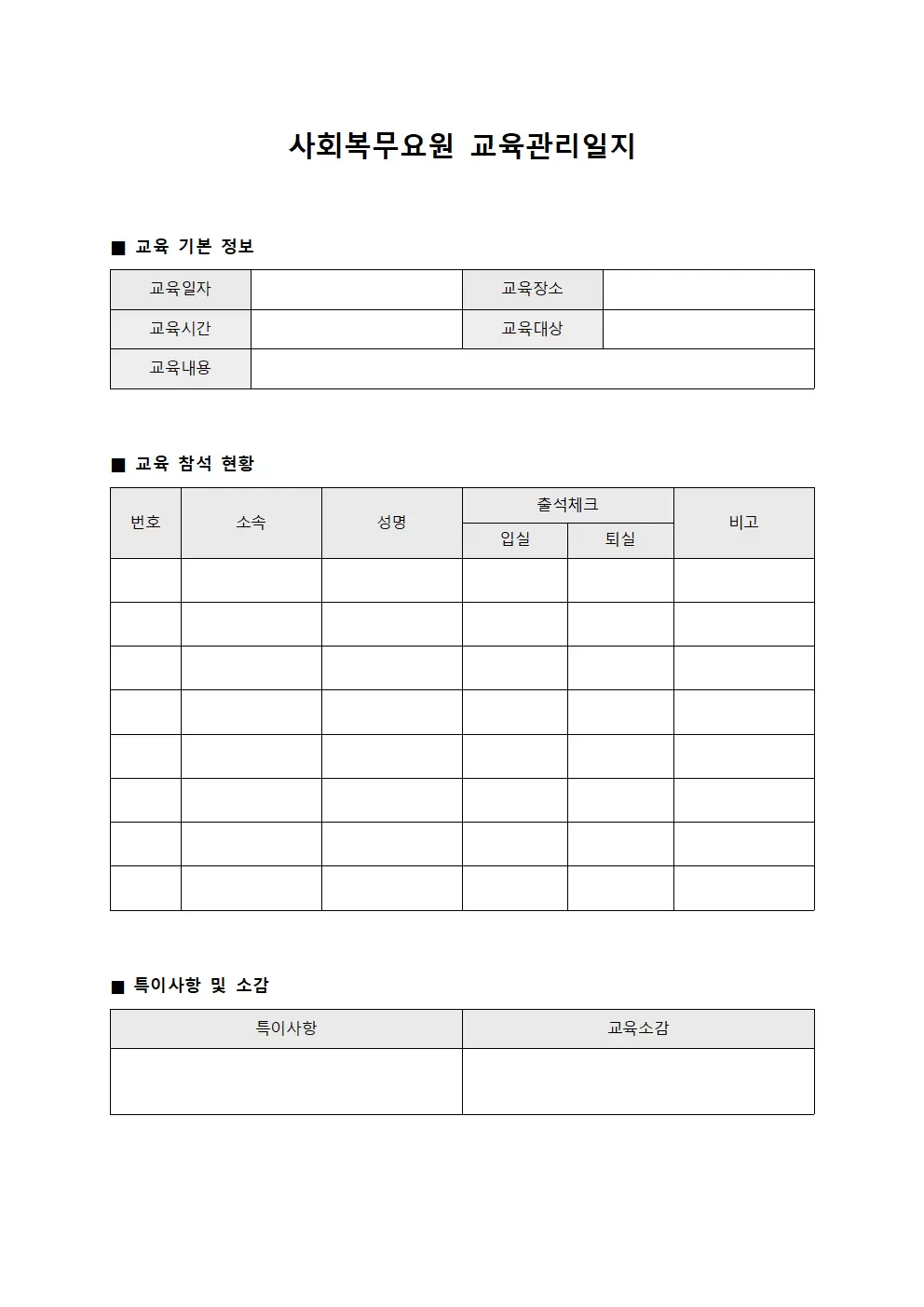 사회복무요원교육관리일지