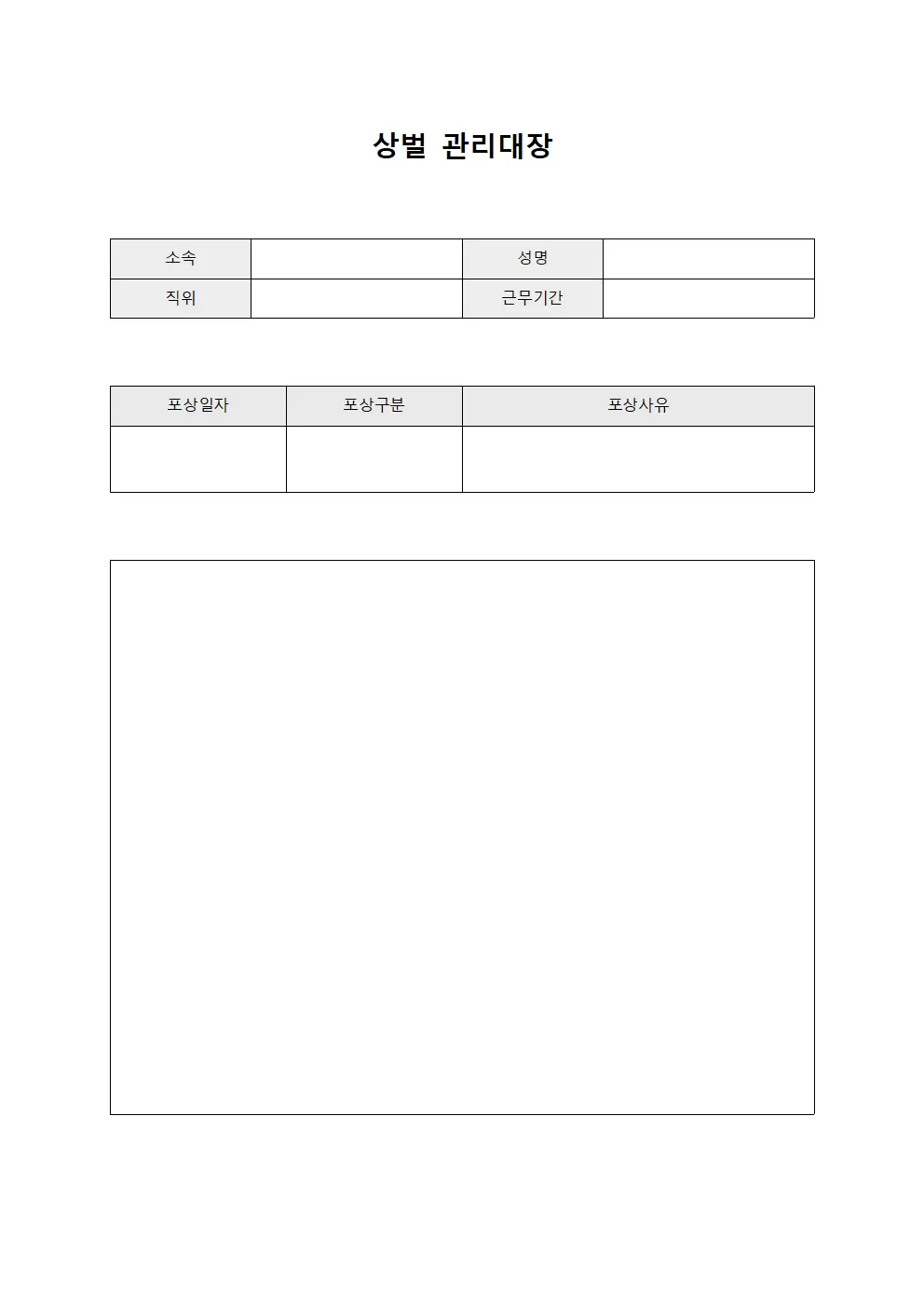 상벌관리대장 - 직원성과평가