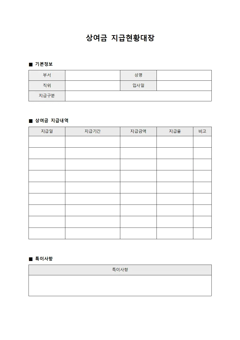 상여금지급현황대장