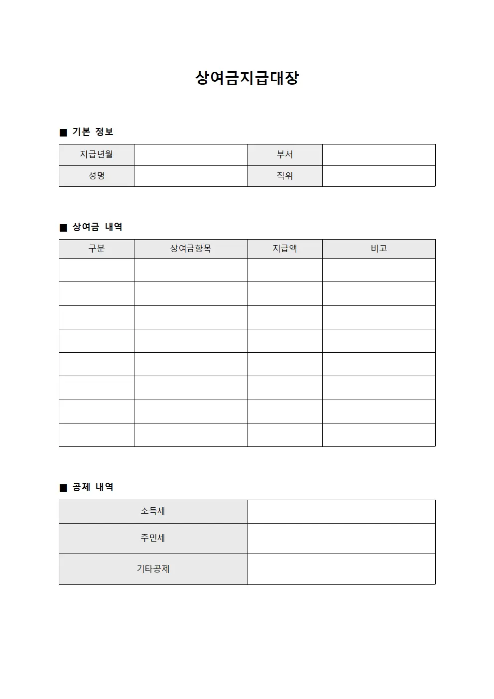 상여금지급대장 - 직원 급여