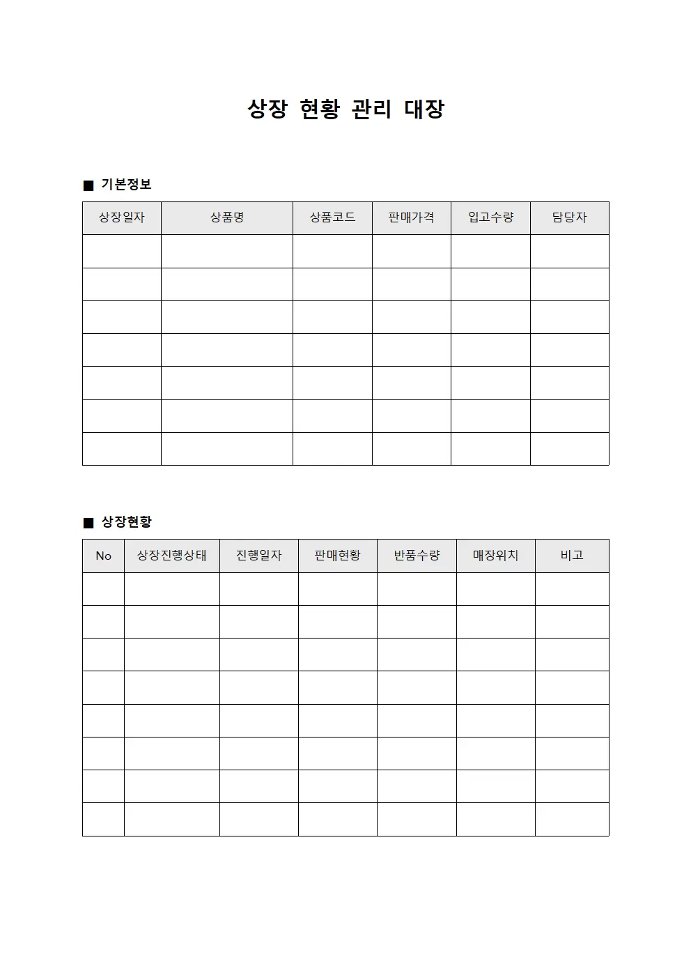 상장현황관리대장 양식파일