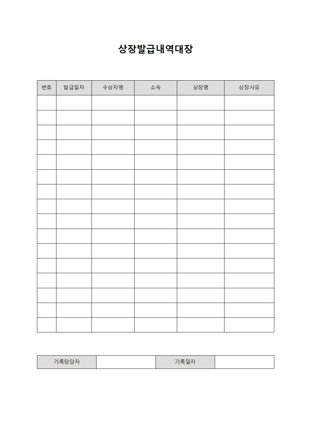상장발급내역대장