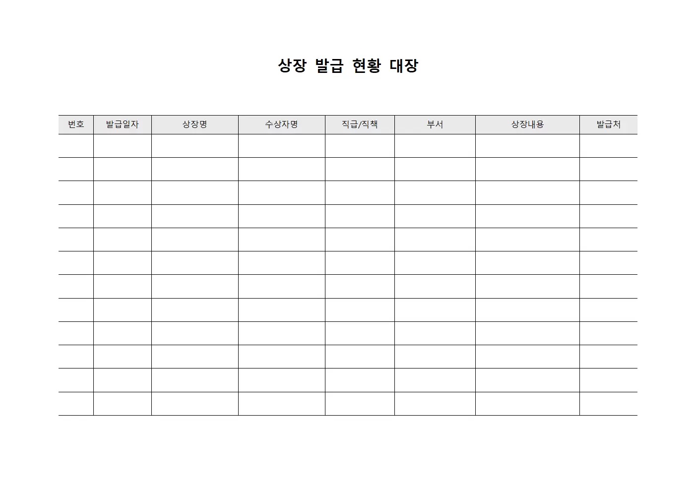 상장발급현황대장 양식.서식