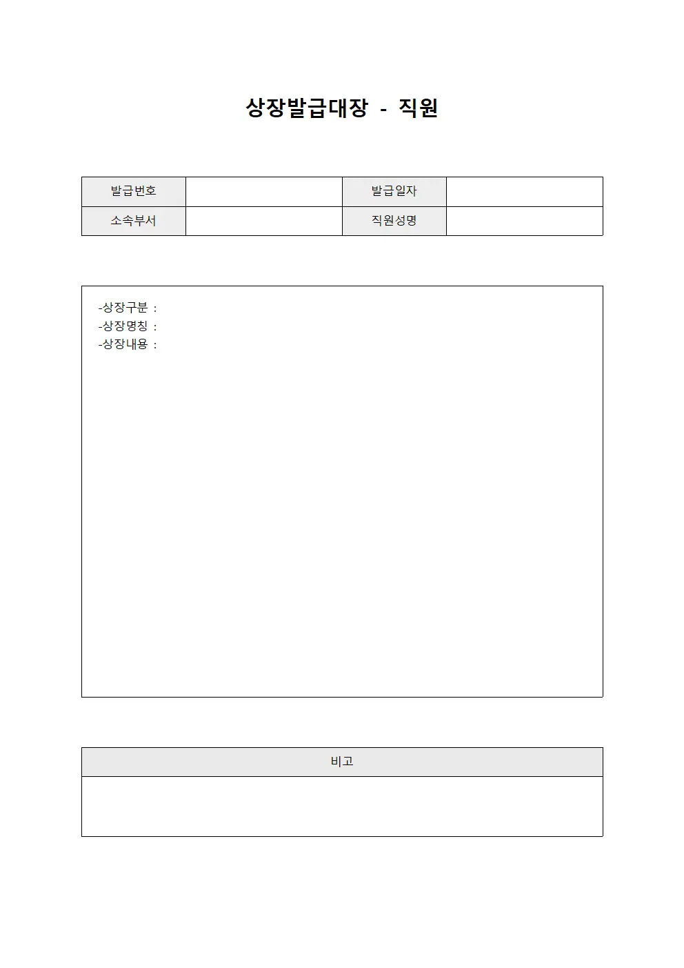 상장발급대장 - 직원