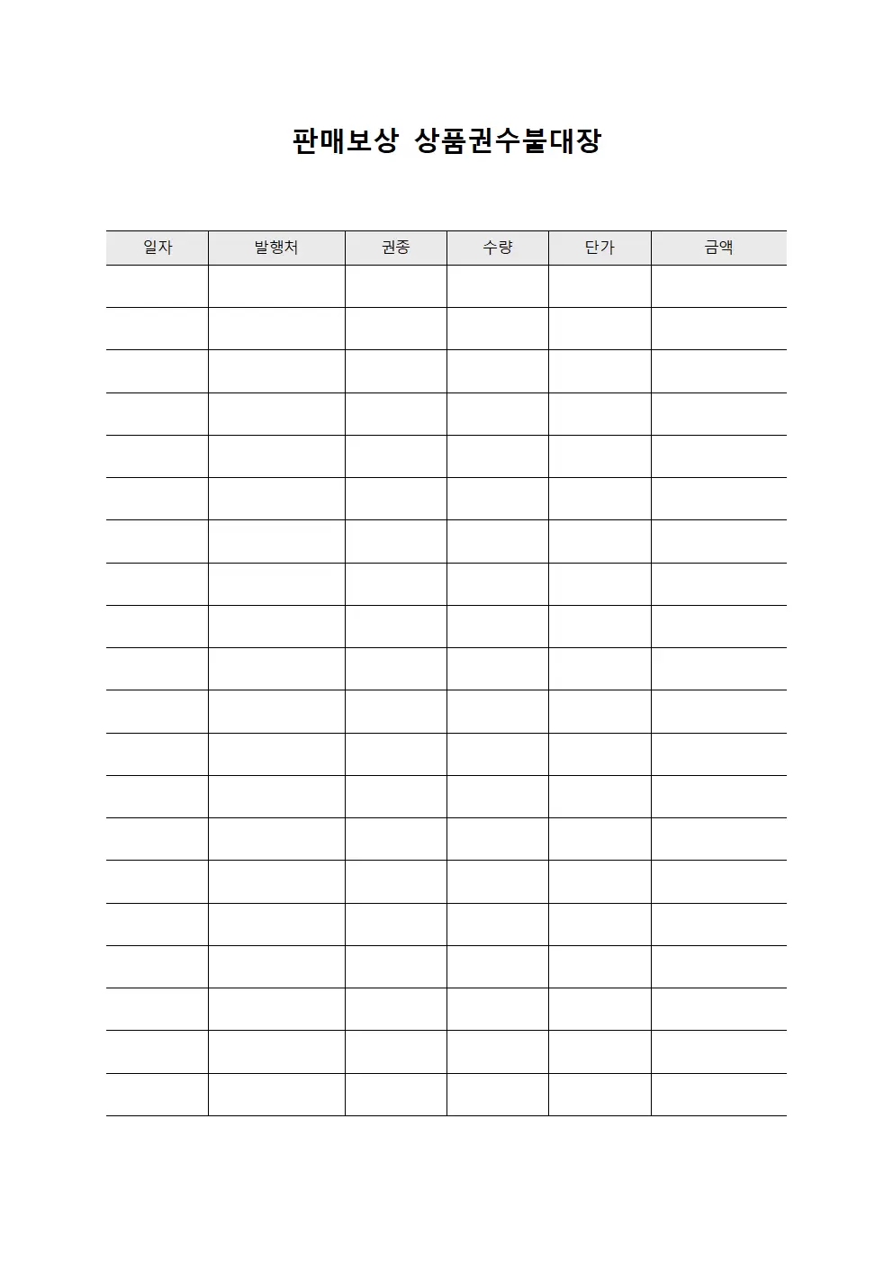 판매보상 상품권수불대장