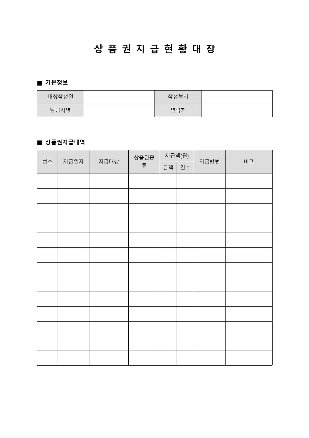 상품권지급현황대장