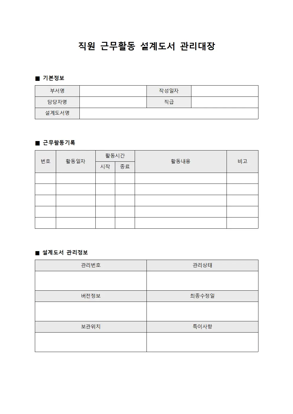 직원근무활동 설계도서관리대장