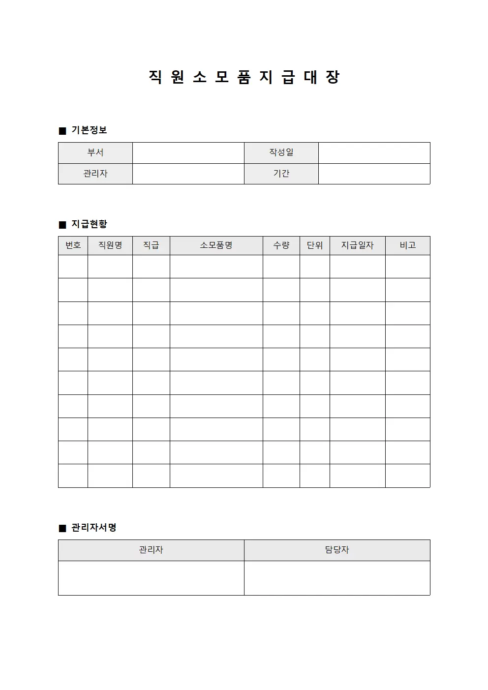 직원 소모품지급대장