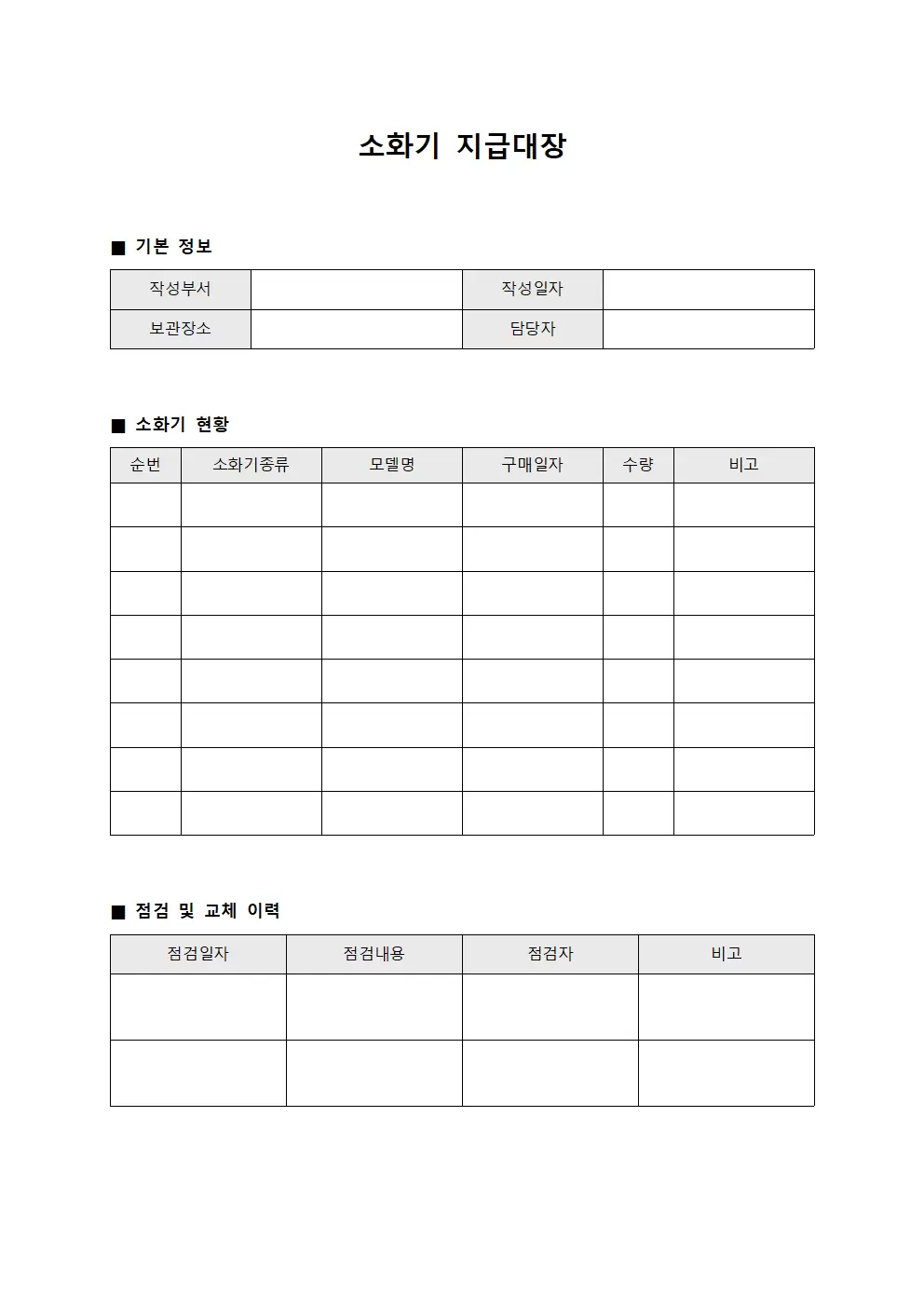 장비배치현황 소화기지급대장