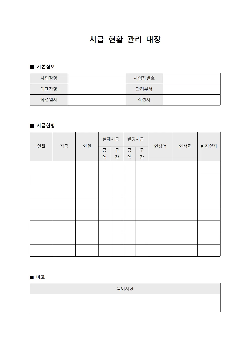 시급현황관리대장
