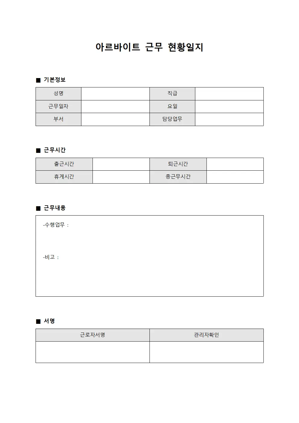 아르바이트근무 현황일지 문서양식