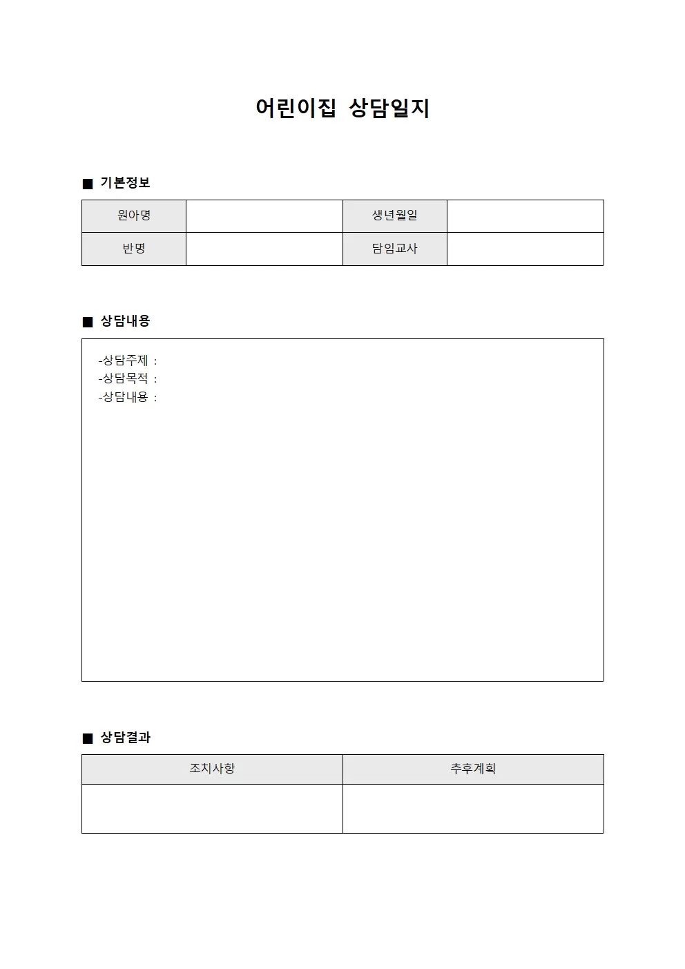 성과평가체크 어린이집상담일지