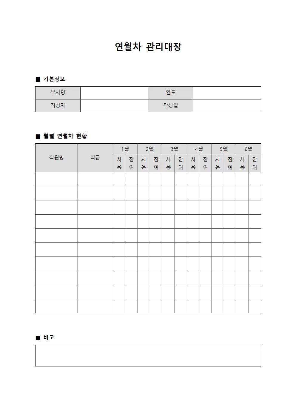 연월차 관리대장 - 월별