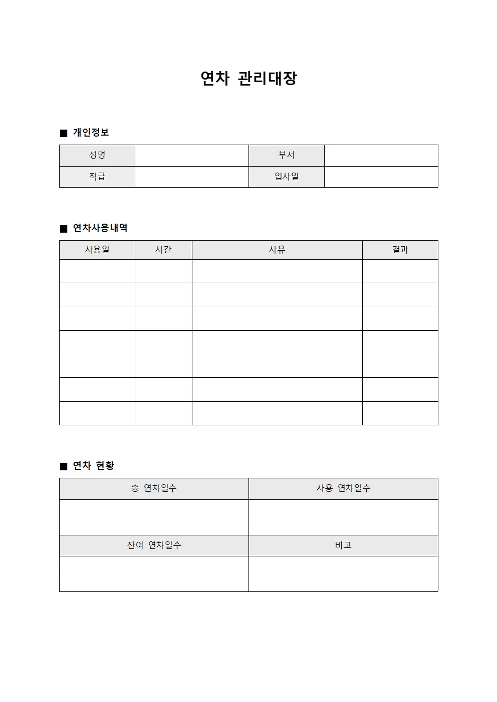 연차관리대장 (전사)