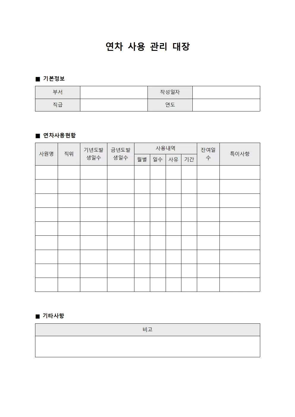 휴가승인현황 연차사용관리대장 문서서식