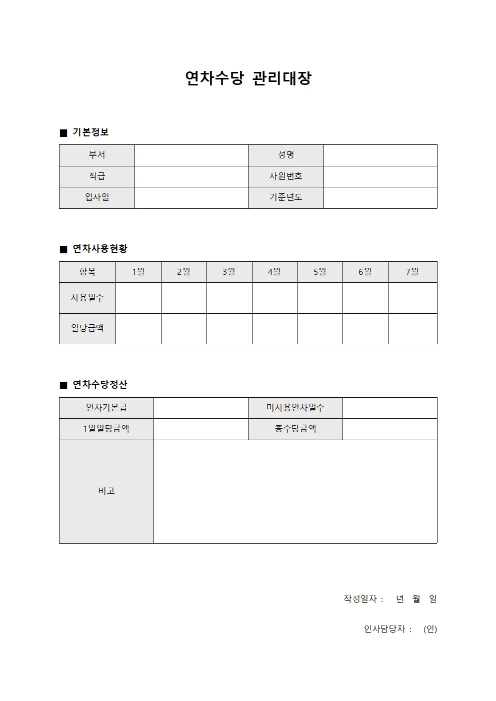 연차수당관리대장 - 사원휴가일당