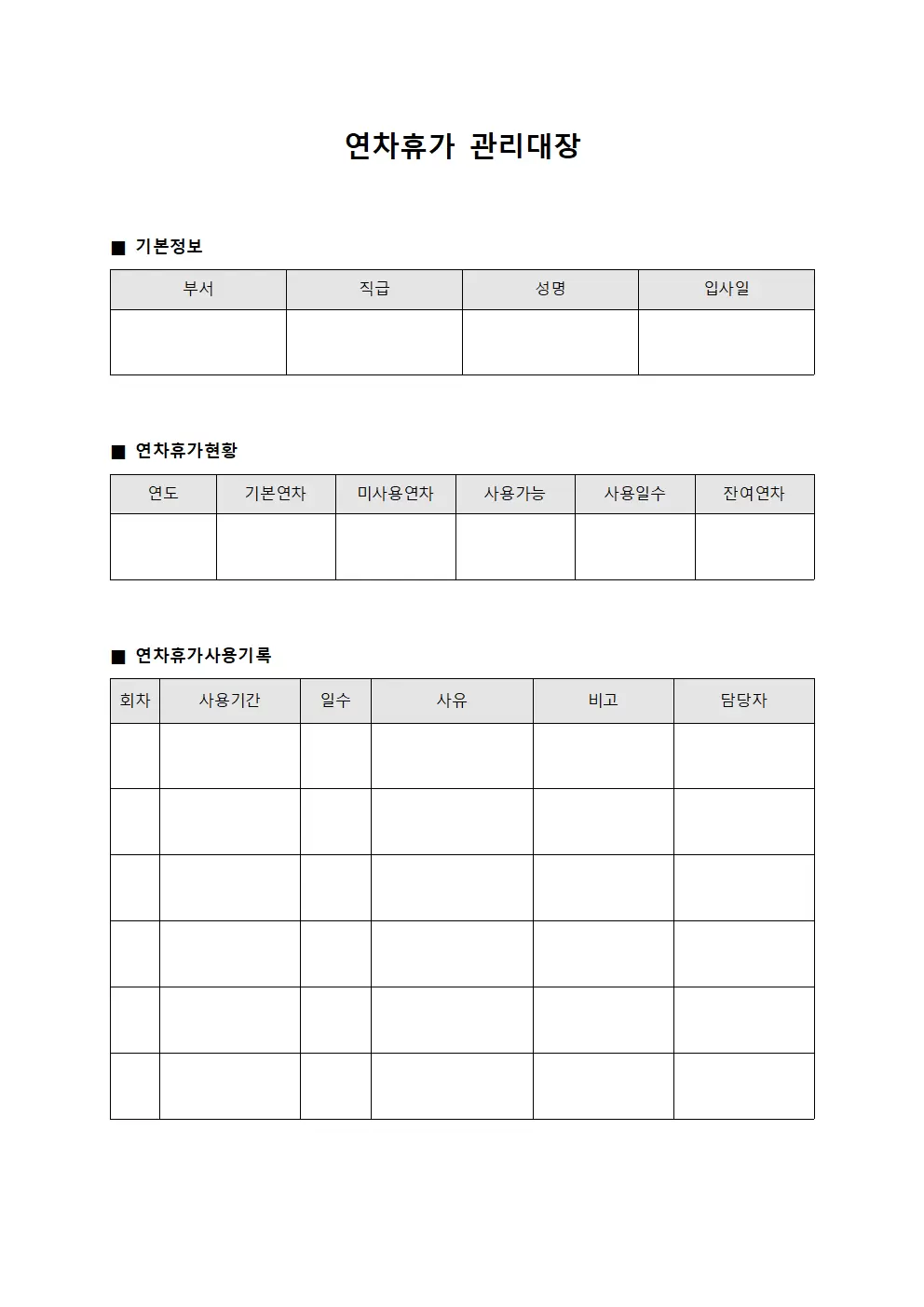 임직원휴가배정 연차휴가관리대장