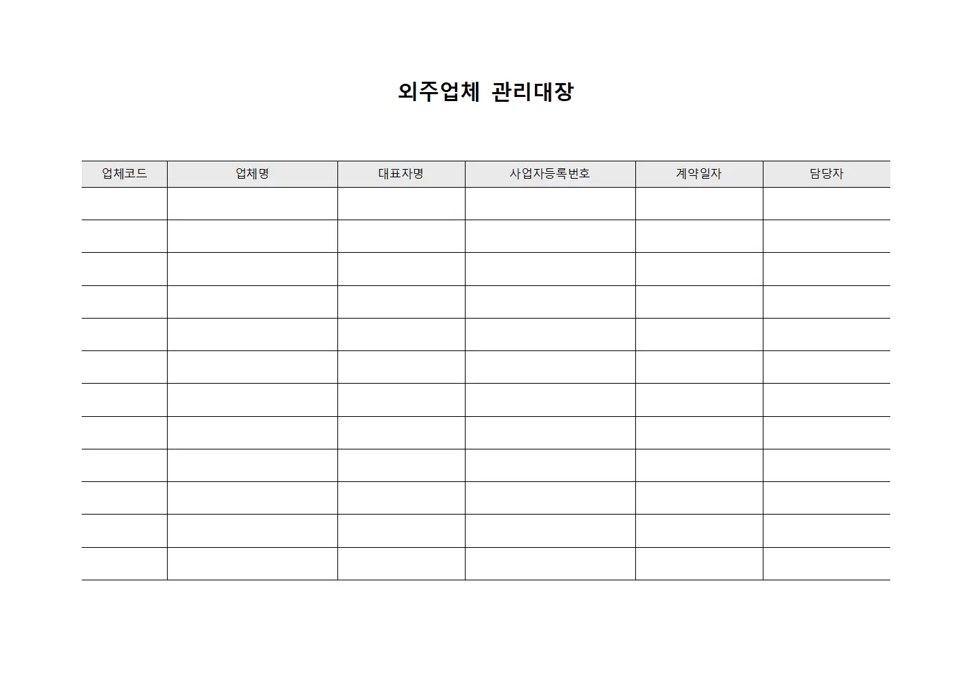 성과평가 외주업체관리대장