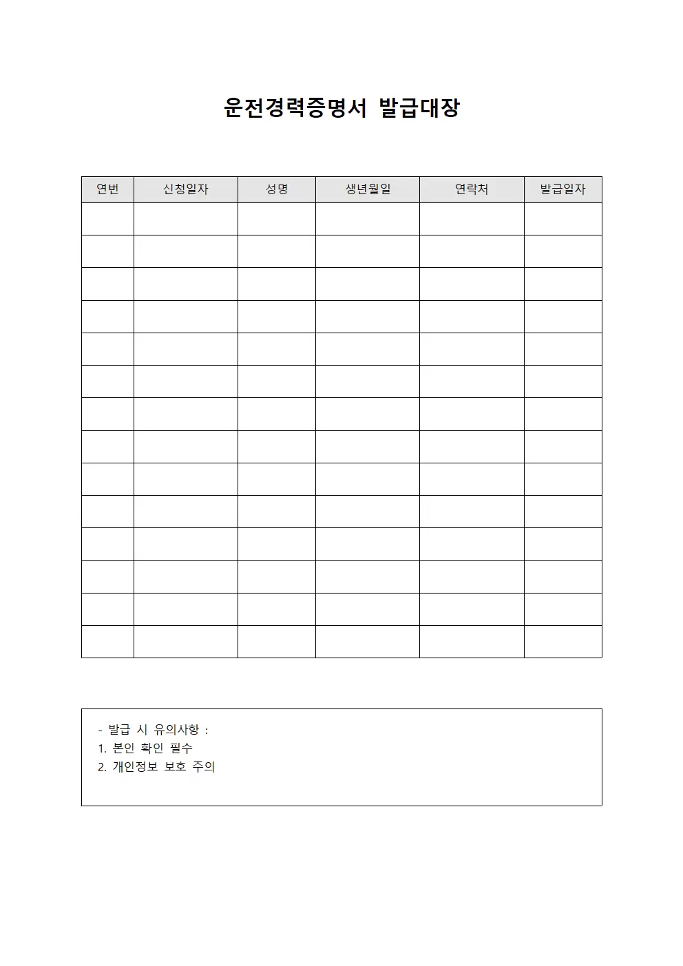 직원근무일정 운전경력증명서발급대장