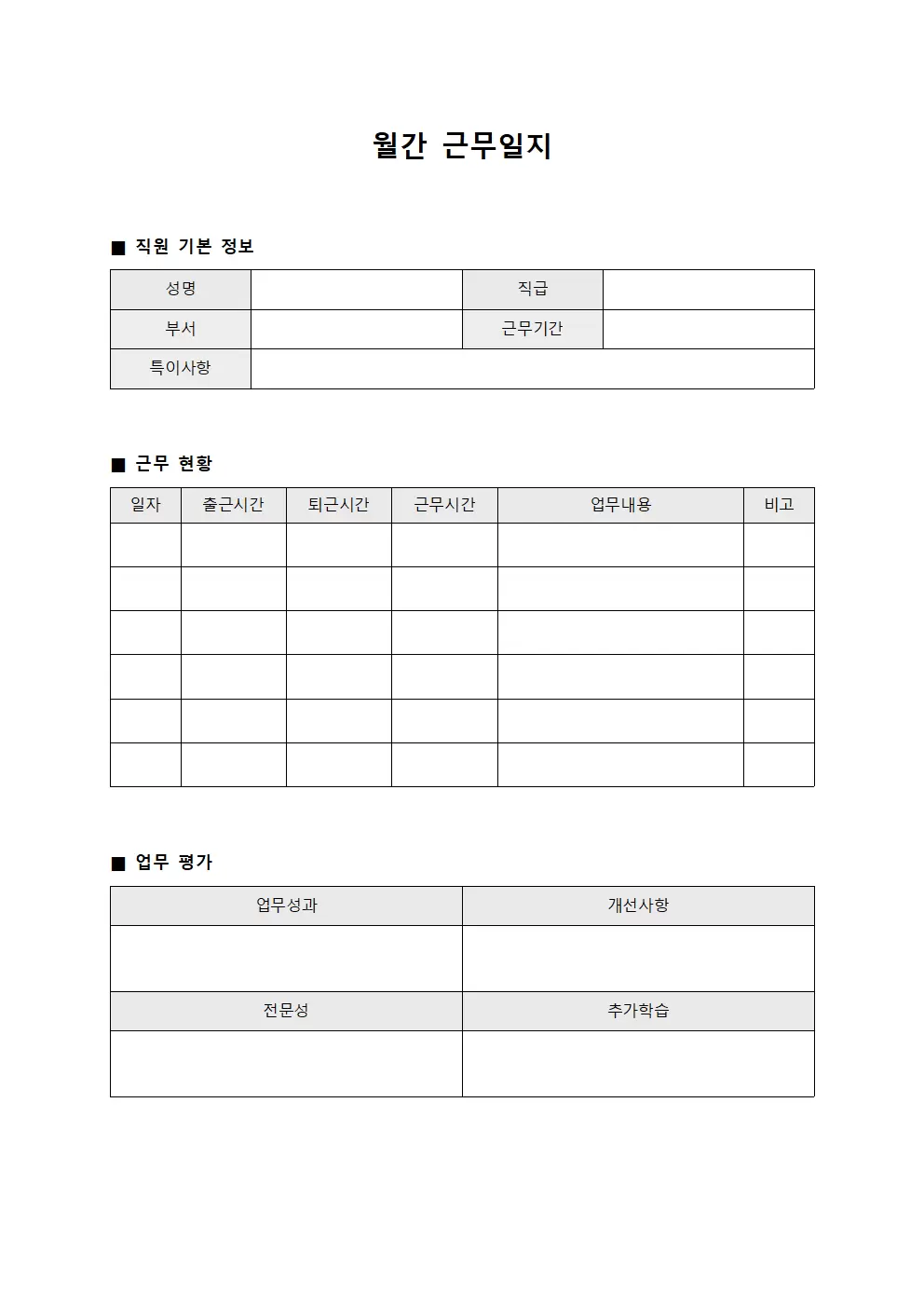 월간근무일지 (직원 배치 현황)