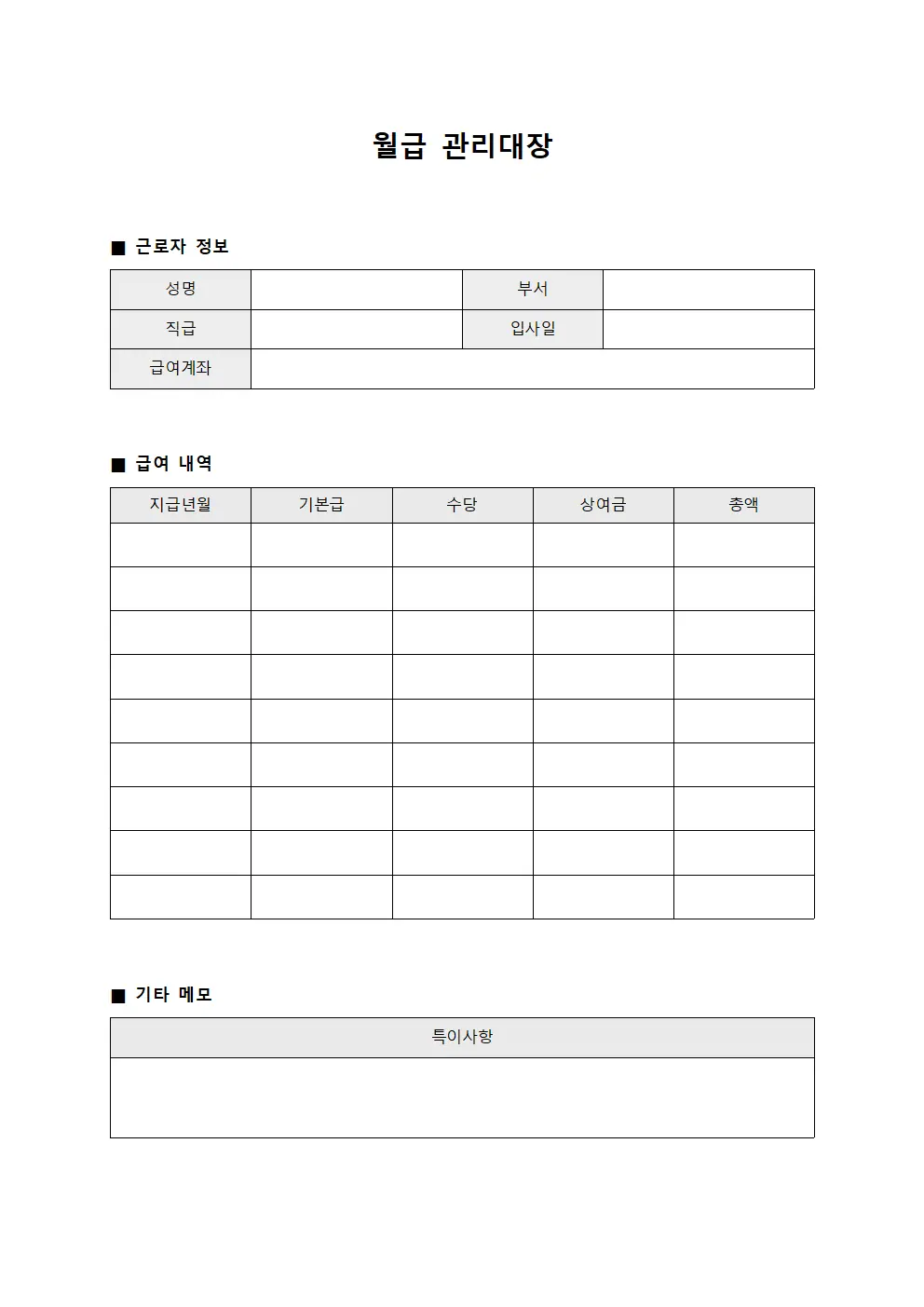 월급관리대장 - 급여대금