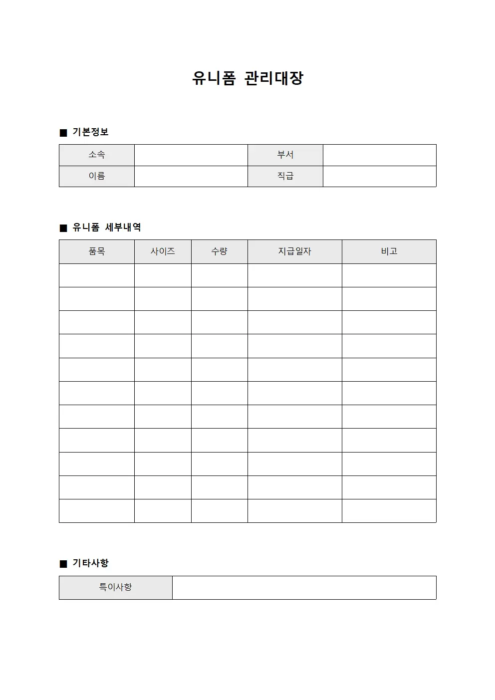 유니폼 관리대장 (통합)