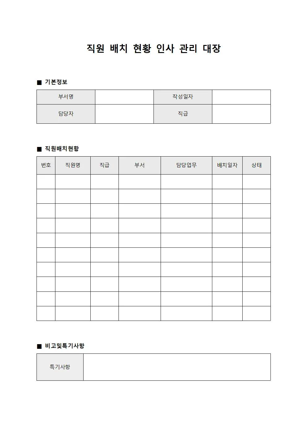 직원배치현황 인사관리대장 파일양식