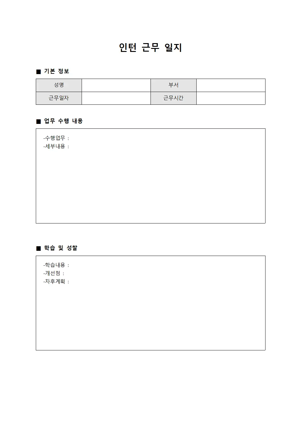 회의준비 및 진행 인턴근무일지 문서양식