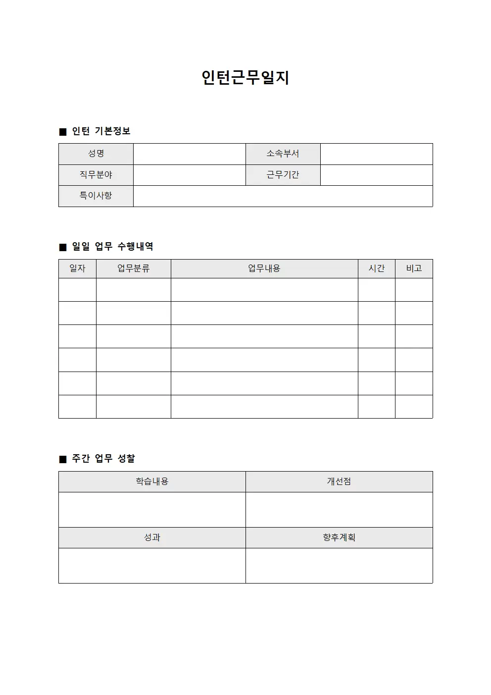 노무관계 처리결과 인턴근무일지 템플릿