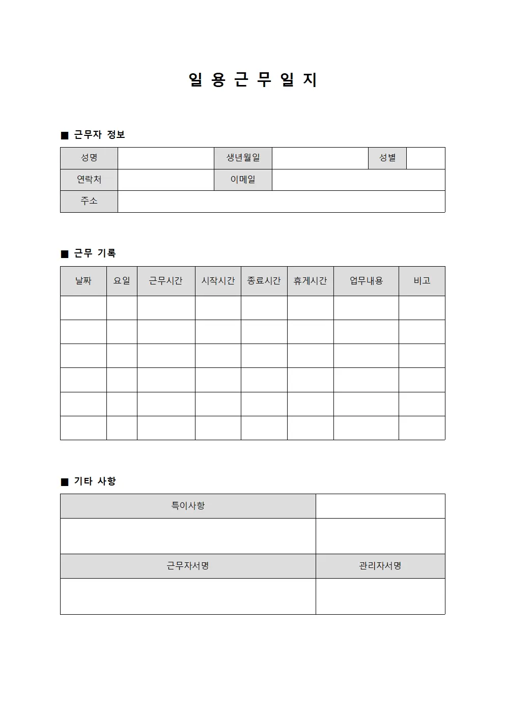 일용근무일지 - 채용 대상자