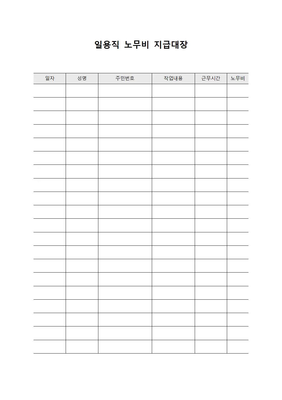 복지 신청자 현황 일용직노무비지급대장