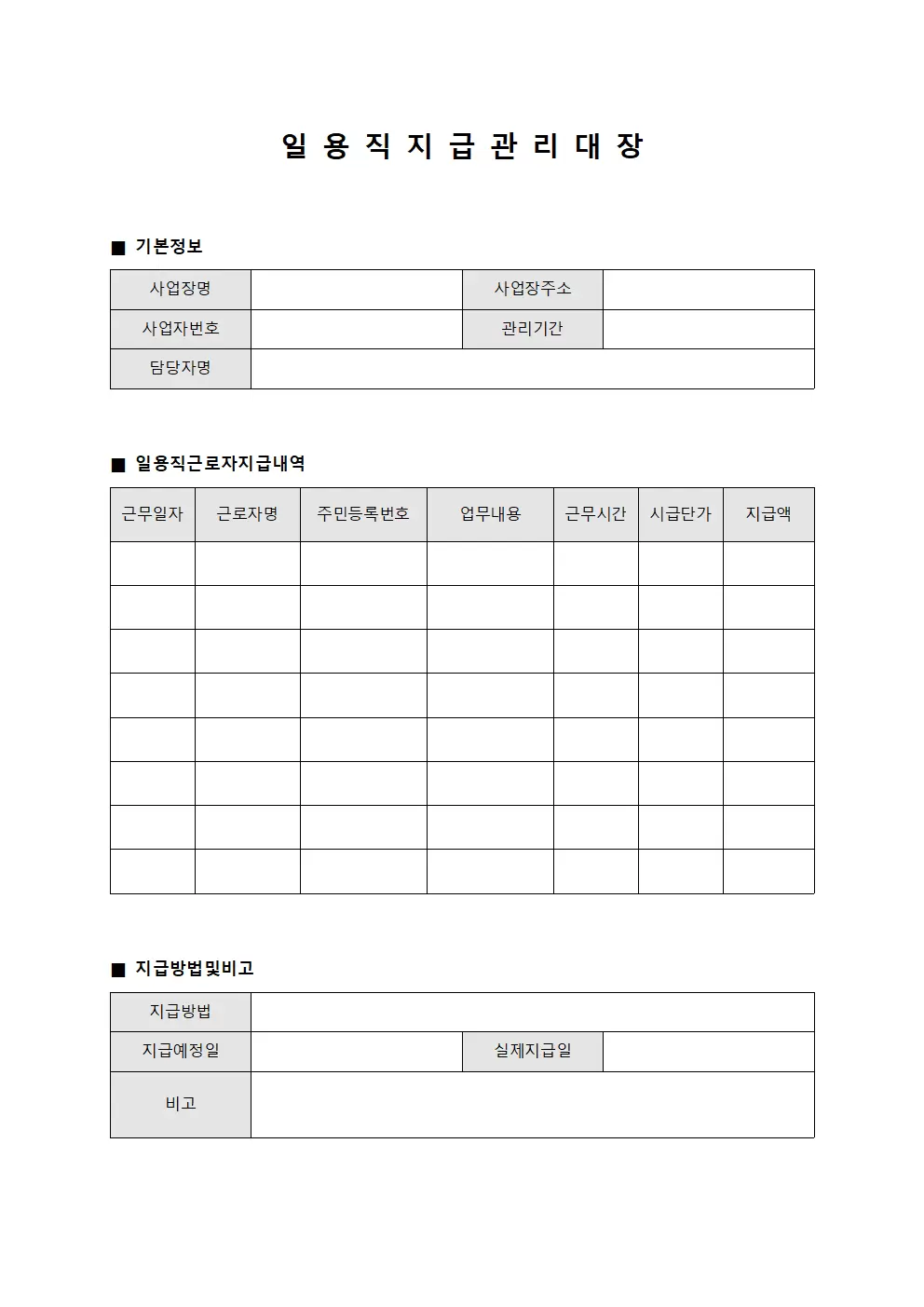일용직 지급관리대장