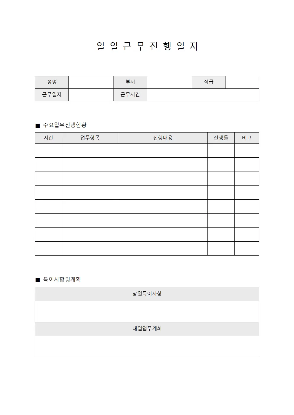 일일 근무진행일지 양식.서식