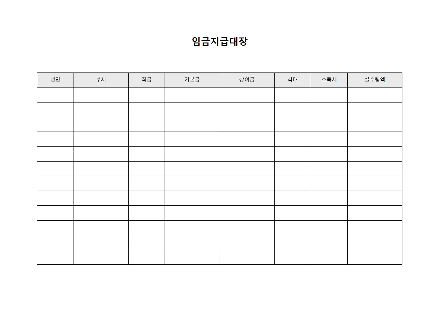 급여 수금 현황 임금지급대장