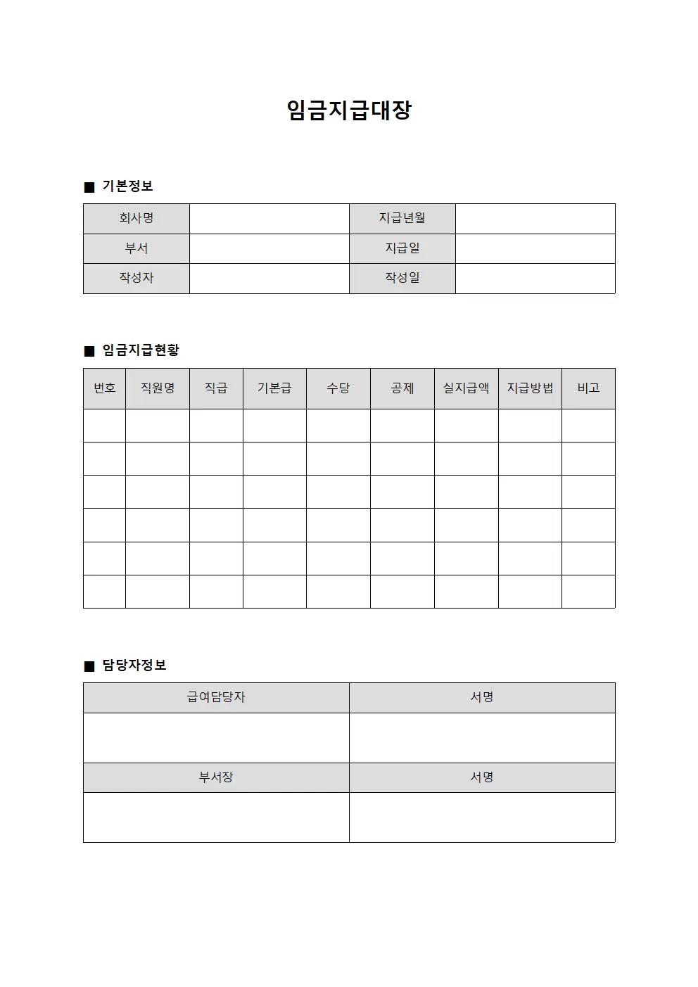임금지급대장 (월급 지급 상황)