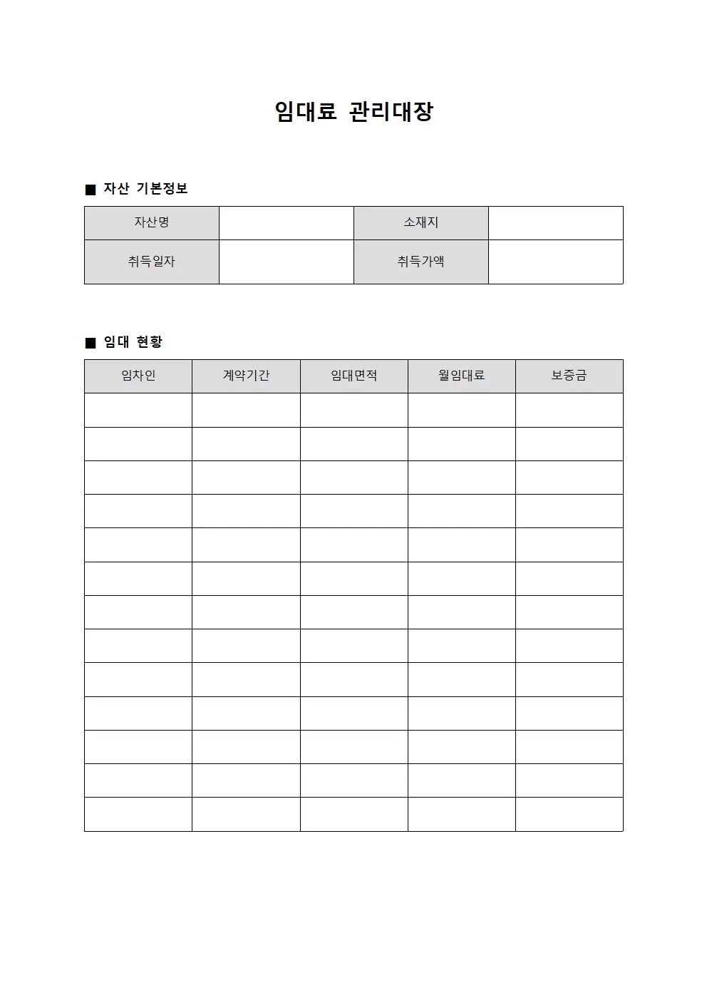 임대료관리대장 자산가치평가현황 양식.서식