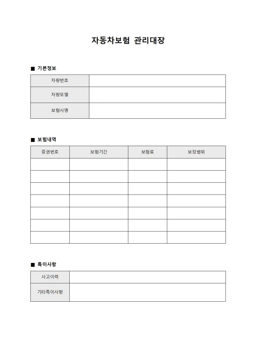 자동차보험관리대장 (자산효율성평가)