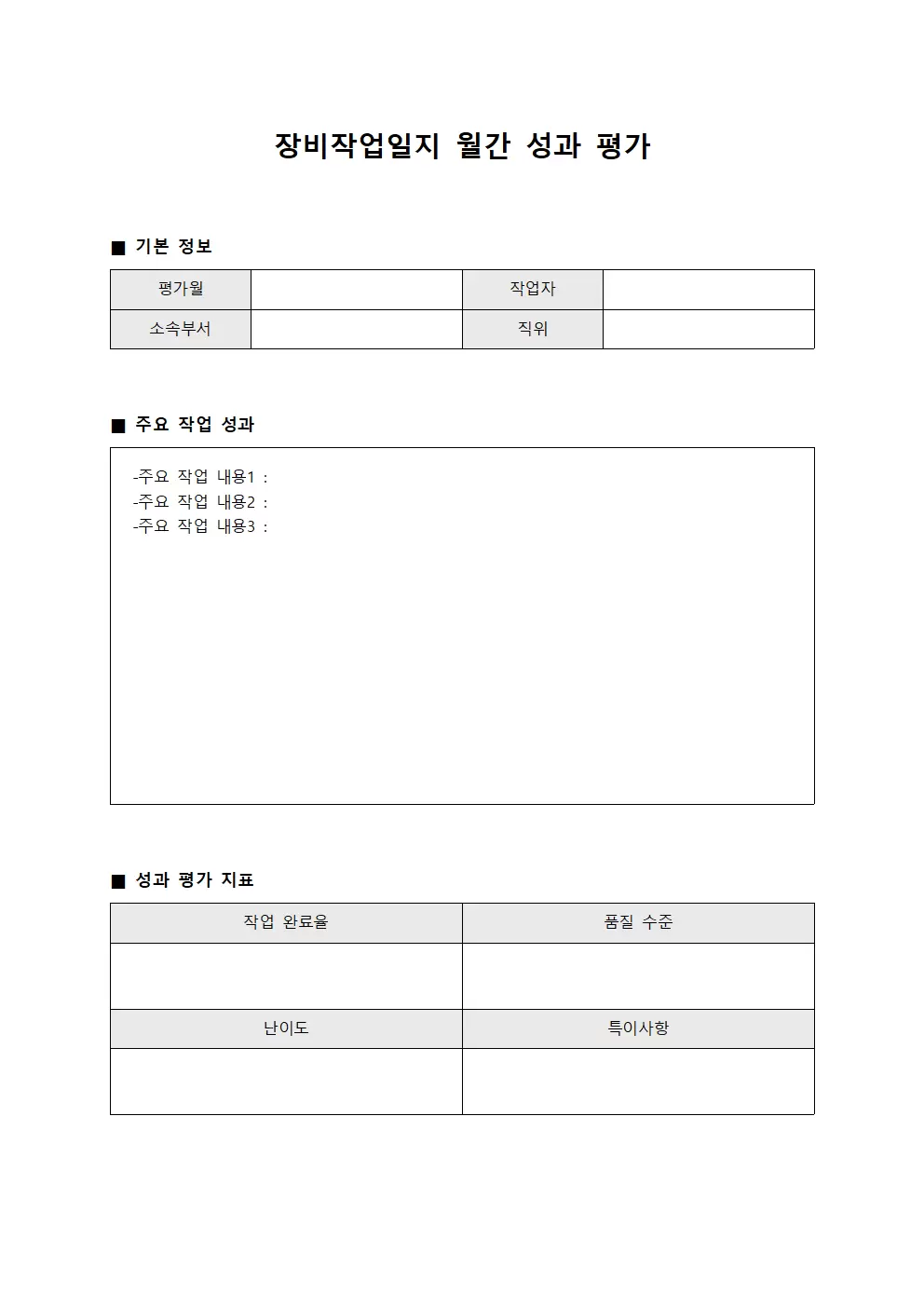 장비작업일지 - 월간 성과 평가