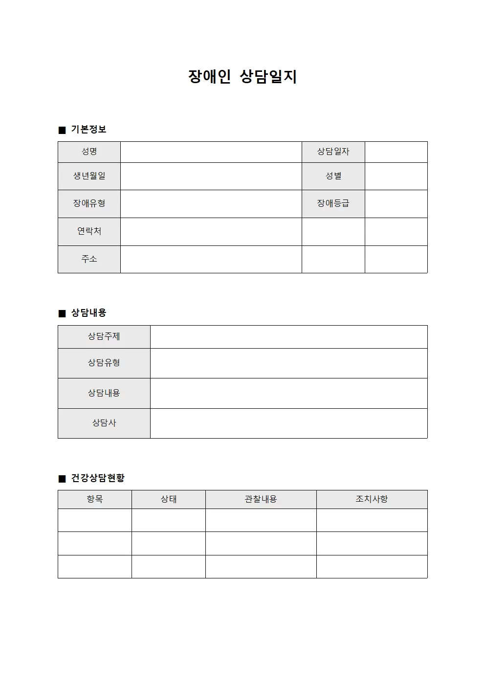 회원 상담일지 및 건강 상담 현황